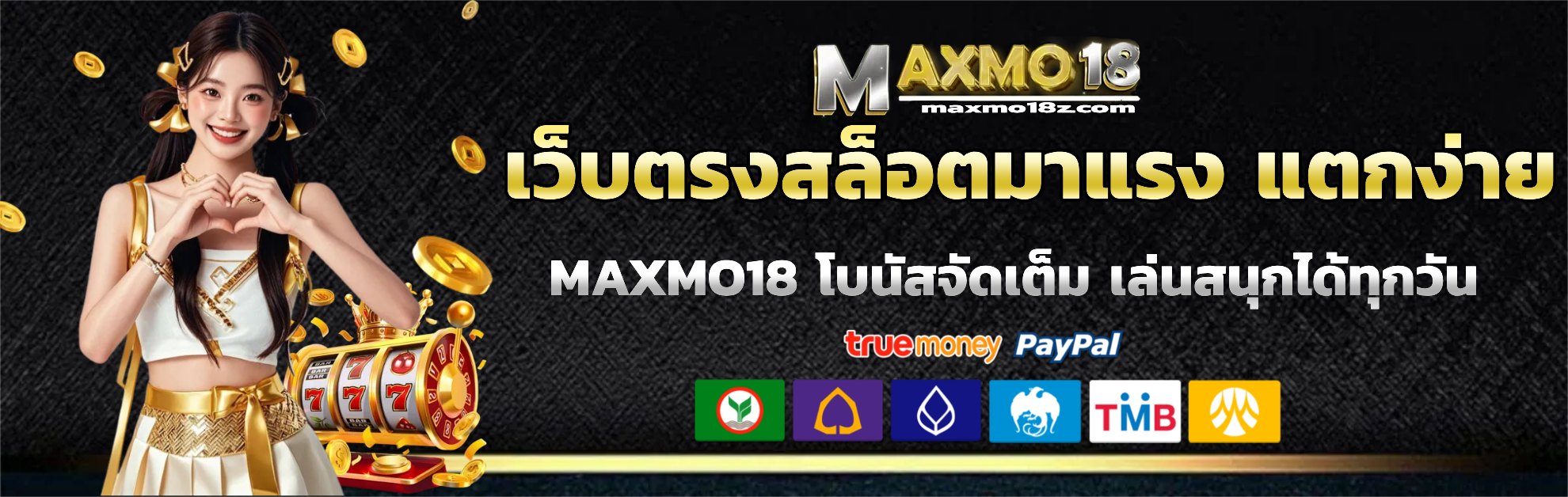 maxmo18 เว็บตรง